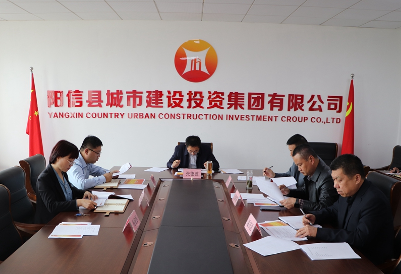 阳信县城投集团：组织召开重点项目调度会议全力冲刺第四季度