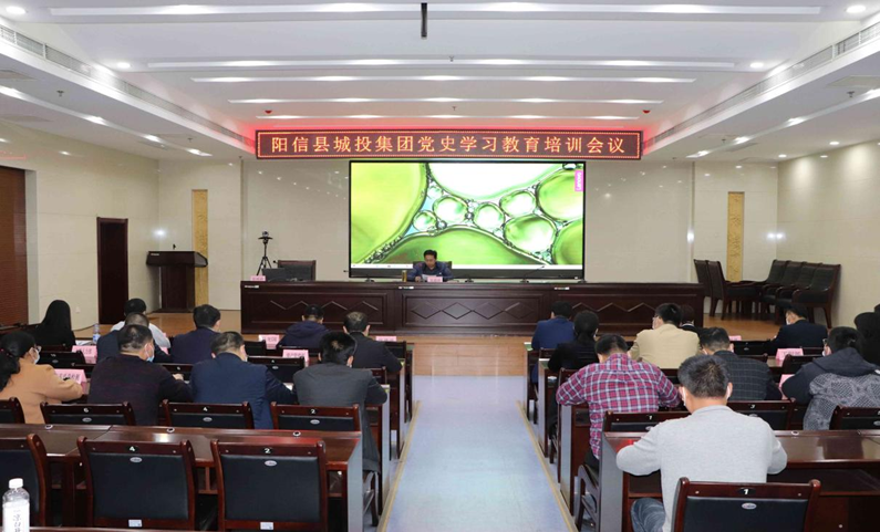 阳信县城投集团：开展《重温建党历程弘扬红船精神》专题党课活动