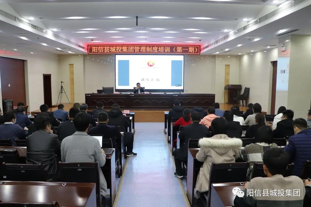 阳信城投集团举办管理制度培训班
