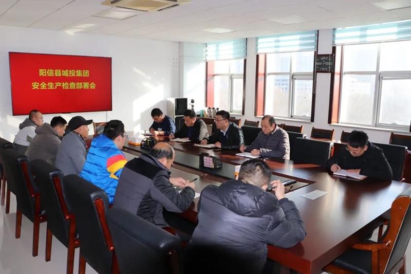 筑牢安全防线 消除事故隐患--阳信县城投集团组织开展安全生产“回头看”活动