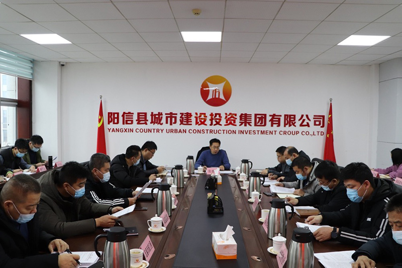 争第一 走在前 重整行装再出发--阳信县城投集团迅速传达落实县第十四次党代会精神