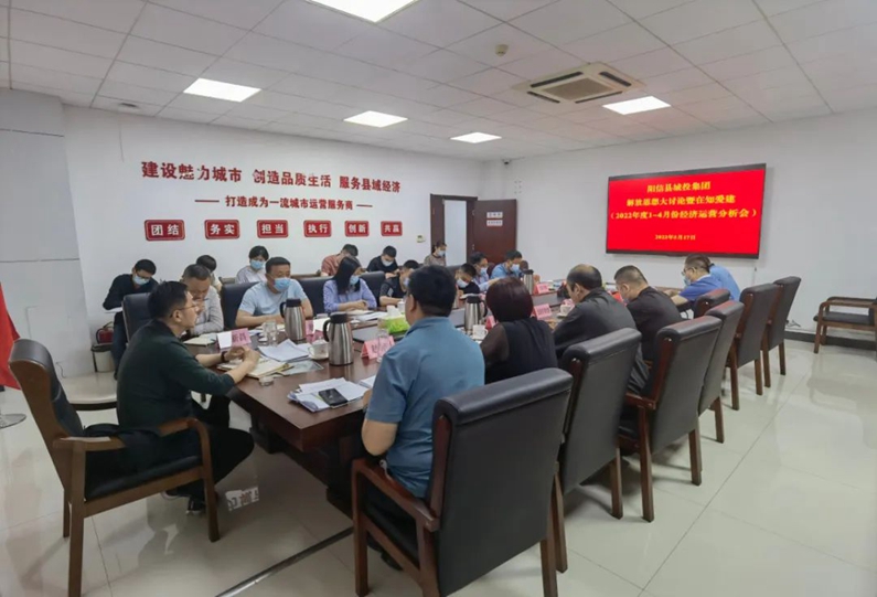 【解放思想 在知爱建】阳信县城投集团：组织召开2022年1-4月份经济运营座谈会