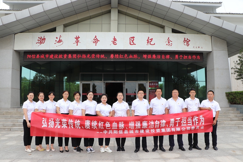 阳信县城投集团开展“弘扬光荣传统、赓续红色血脉、增强廉洁自律、勇于担当作为” 庆七一党建和廉政教育主题实践活动