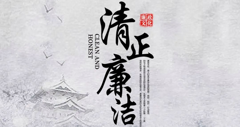 “同心庆国庆 喜迎二十大”廉洁文化大家谈