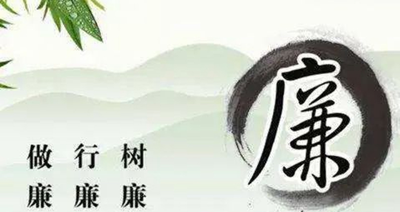 “同心庆国庆 喜迎二十大”廉洁文化大家谈