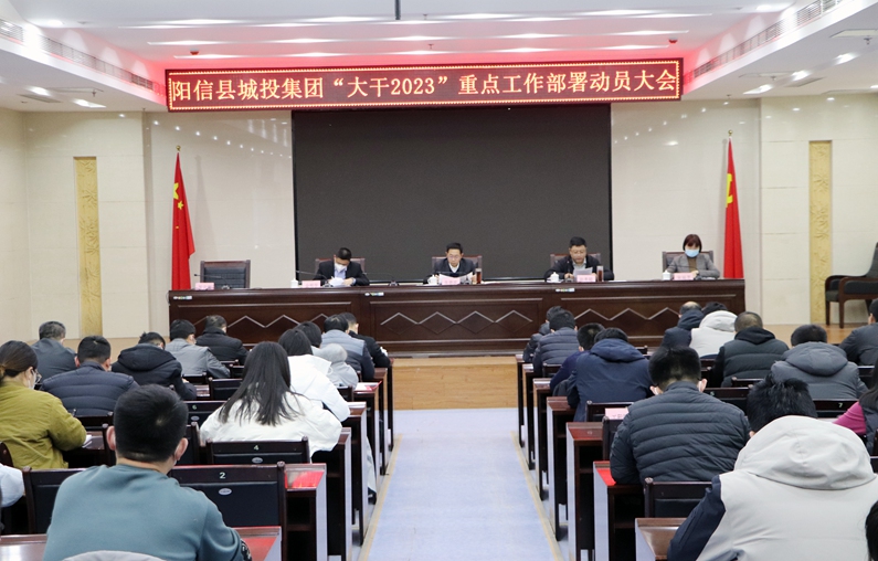 县城投集团集中学习郑令健同志在“大干2023”暨“标准提升年”动员大会上的讲话暨召开2023年重点工作部署动员大会