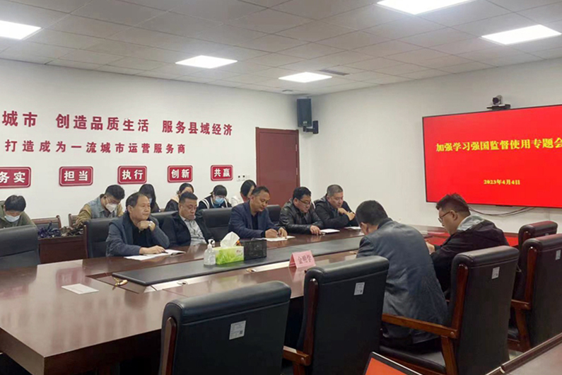 党建引领：县城投集团党委组织召开加强“学习强国”监督使用暨党支部巡察整改专题部署会议
