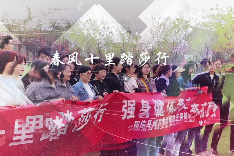 城投集团团建活动