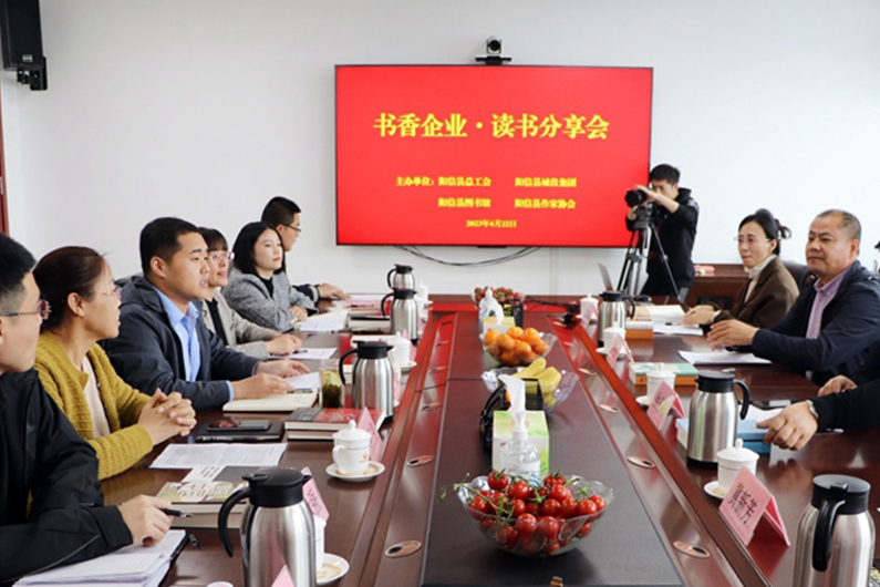 【以读书启迪智慧 用智慧滋养心灵】 ——阳信县城投集团举办“书香企业·读书分享会”活动