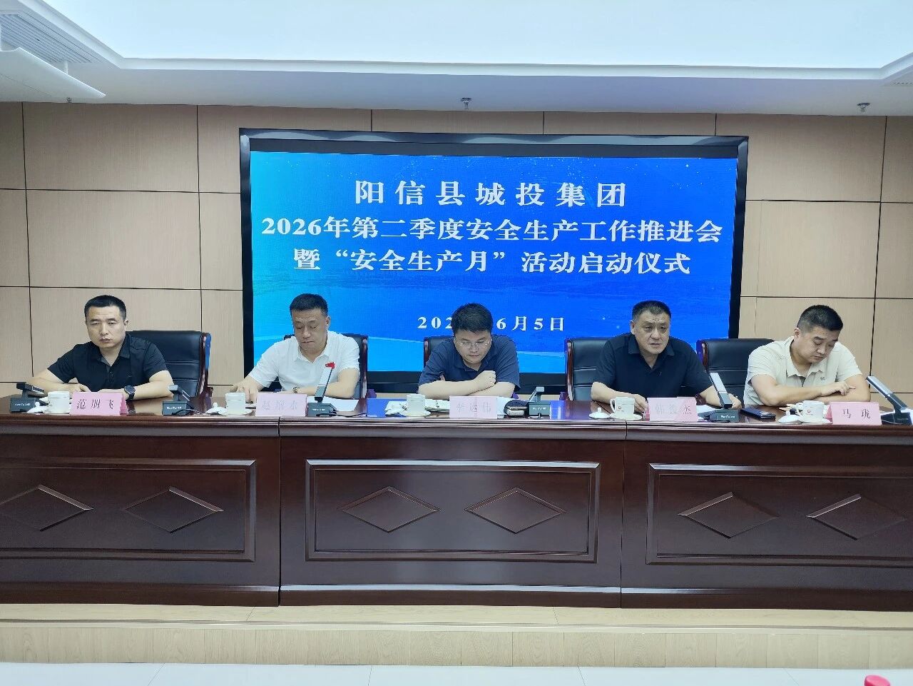 阳信县城投集团组织召开2026年第二季度安全生产推进会暨“安全生产月”启动仪式